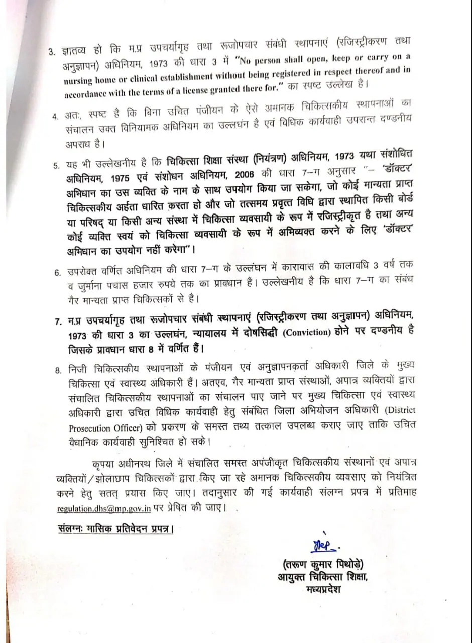 MP News : मोहन सरकार के आदेश से मचा हडकंप, इन डाक्टरों पर होगी कार्यवाही, हर जिले के CMHO को दिए गये निर्देश