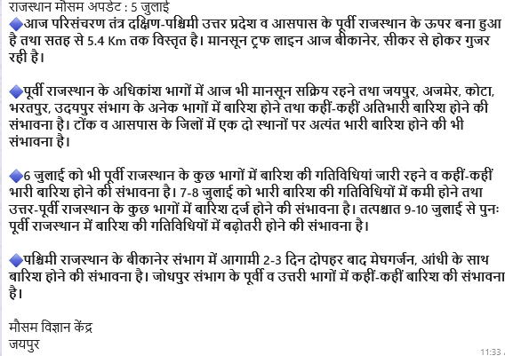 Rajasthan Weather : 10 जुलाई तक वर्षा का दौर, आज 19 जिलों में भारी बारिश-बिजली और तेज हवा की चेतावनी, मौसम विभाग का अलर्ट जारी