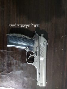 ससुर को नकली पिस्टल चमकाना दामाद को पड़ा भारी- पुलिस ने की फिर जमकर खातिरदारी