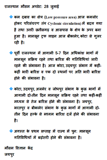 Rajasthan Weather :आज 16 जिलों में भारी बारिश का अलर्ट, मेघगर्जन-बिजली और तेज हवा, मौसम विभाग की चेतावनी,अगस्त से फिर बदलेगा वेदर