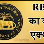 rbi action