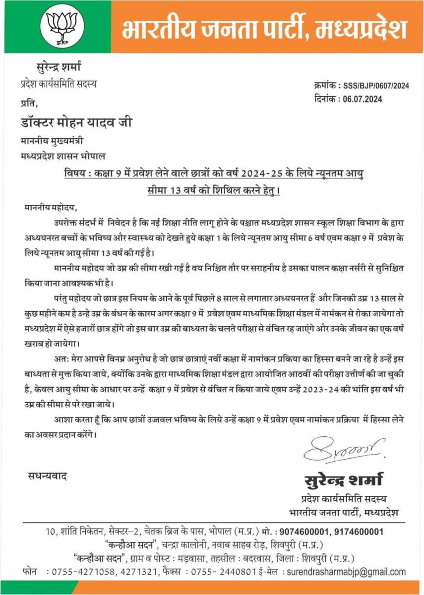 बीजेपी नेता सुरेंद्र शर्मा ने सीएम मोहन यादव को लिखा पत्र, स्टूडेंट्स के लिए की ये मांग