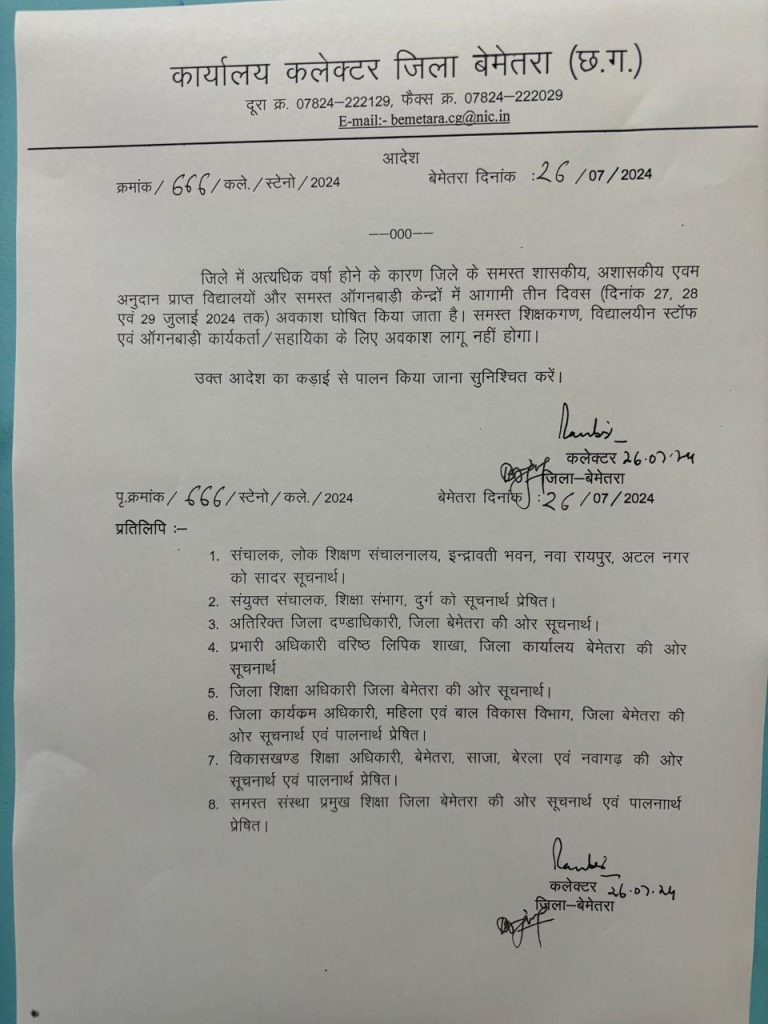 School Holiday 2024 : छात्रों के लिए राहत भरी खबर, अवकाश की घोषणा, 7 दिन और बंद रहेंगे स्कूल, शिक्षा विभाग का आदेश जारी