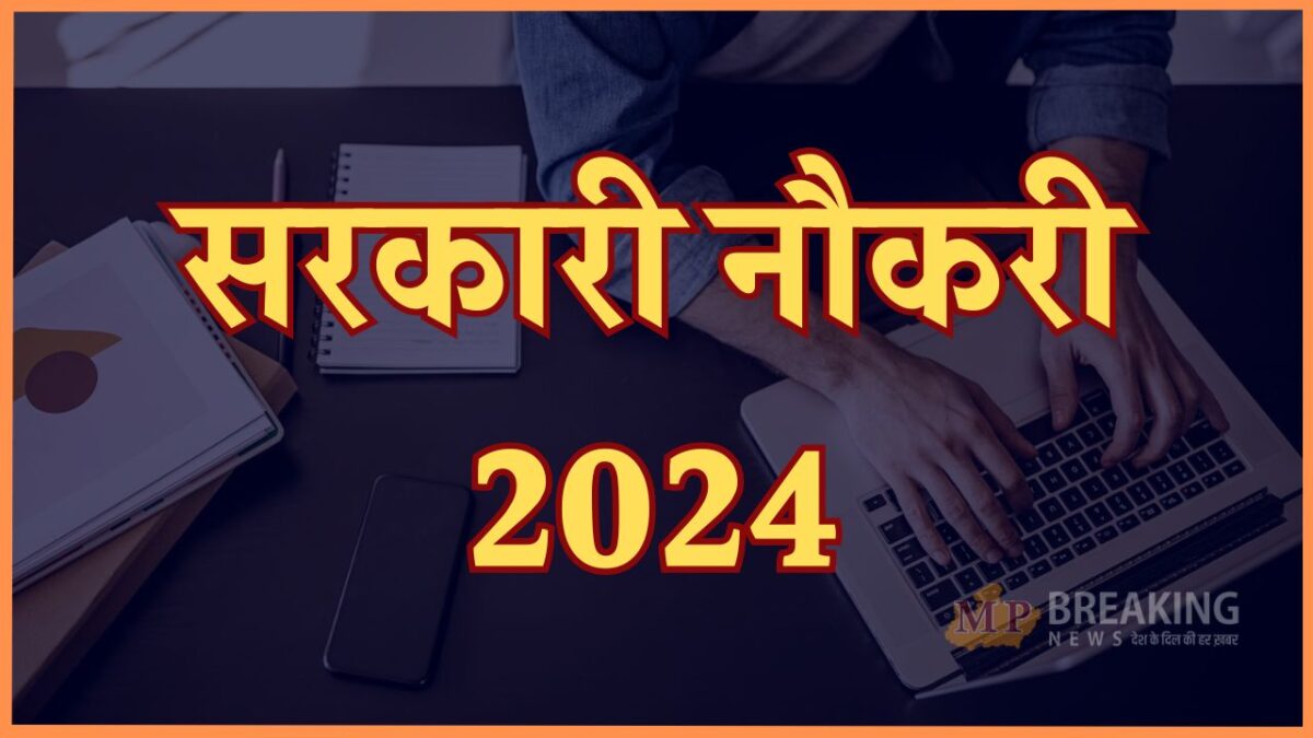 MAHAGENCO Recruitment 2024