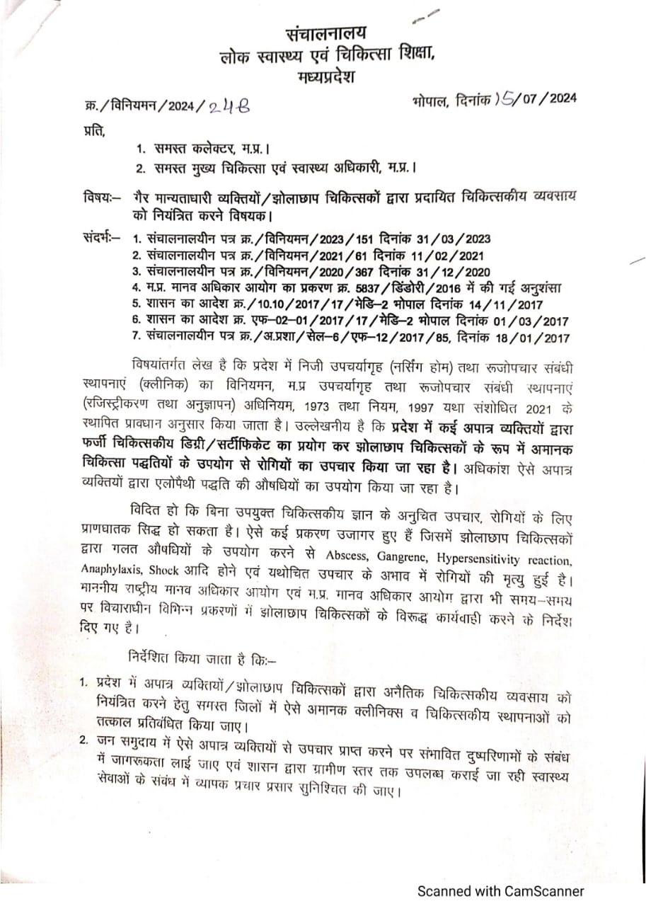 MP News : झोलाछाप डॉक्टरों पर सख्त हुई सरकार, गैरकानूनी क्लिनिक बंद करने के निर्देश, हर महीने देनी होगी एक्शन की रिपोर्ट