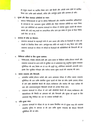 स्वास्थ संस्थाओं में सुरक्षा उपायों को लेकर सरकार ने जारी किया आदेश, 8 बिंदुओं पर तत्काल क्रियान्वयन की कही बात