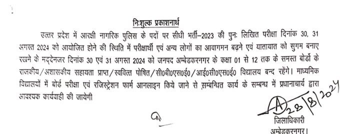 School Holiday 2024 : छात्रों को बड़ी राहत, फिर अवकाश की घोषणा, इतने दिन बंद रहेंगे स्कूल, आदेश जारी