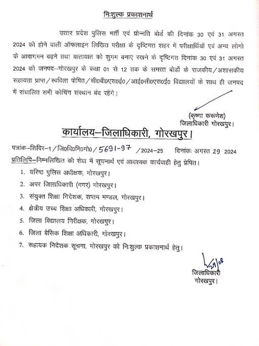 School Holiday 2024 : छात्रों को बड़ी राहत, फिर अवकाश की घोषणा, इतने दिन बंद रहेंगे स्कूल, आदेश जारी