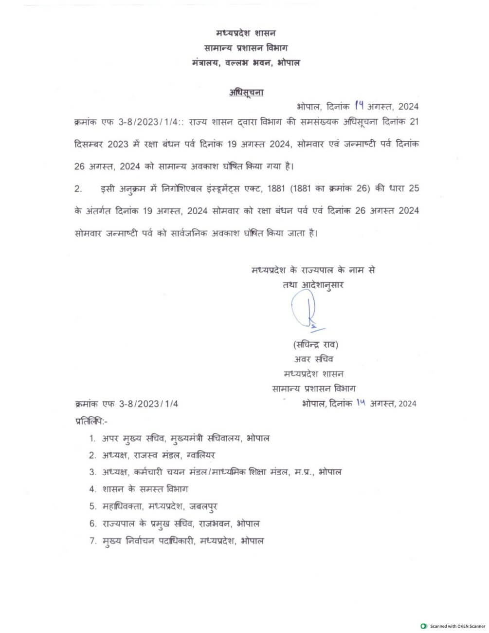 कर्मचारियों के लिए अच्छी खबर, मिलेगा इन अवकाश का लाभ, बंद रहेंगे कार्यालय! आदेश जारी