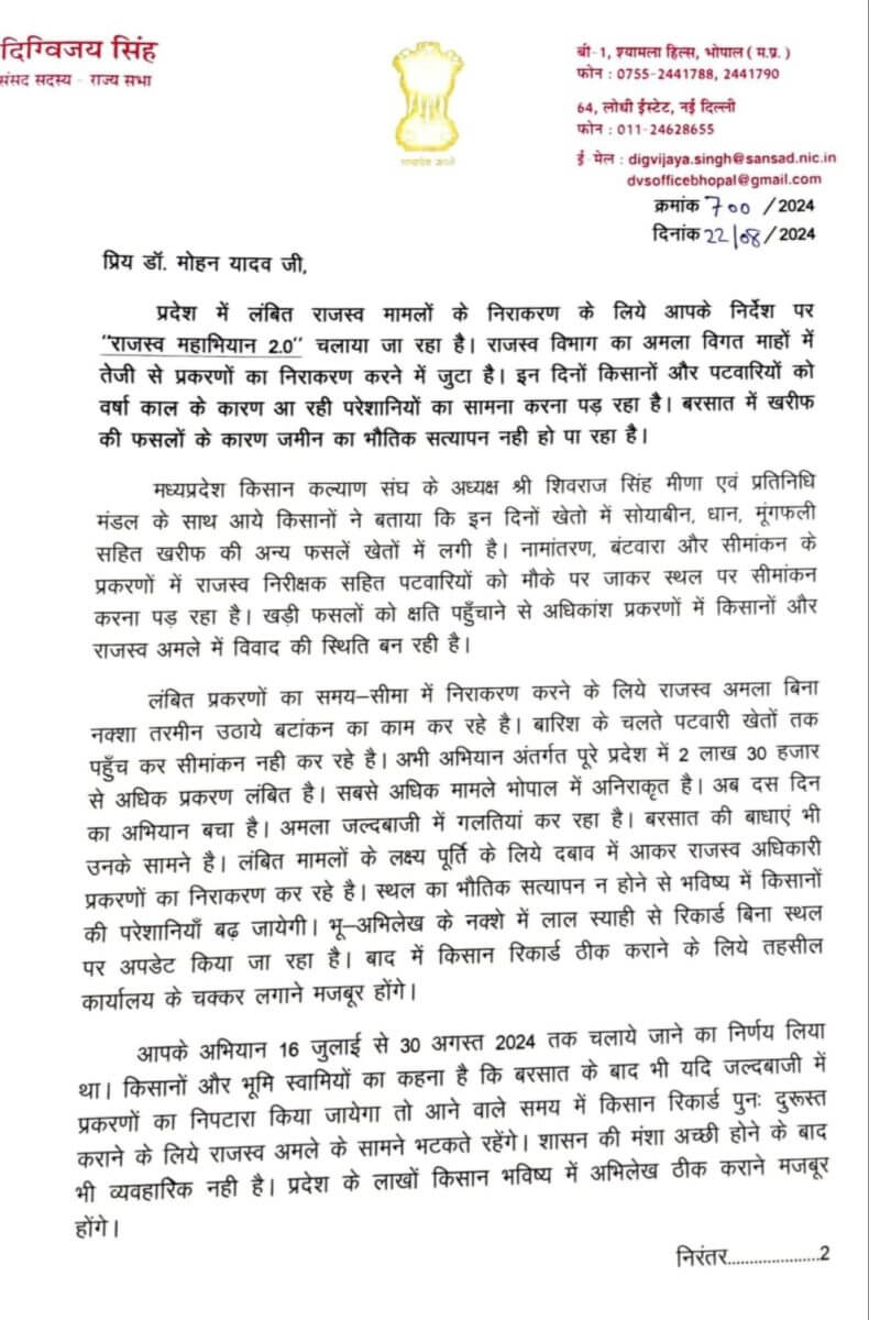 दिग्विजय सिंह ने सीएम डॉ. मोहन यादव को लिखा पत्र, 'राजस्व महाअभियान 2.0' सितंबर से नवंबर में करने का अनुरोध