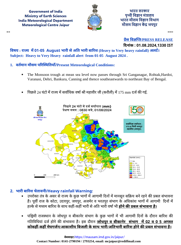 Rajasthan Weather : 5 दिन वर्षा का दौर, आज कई जिलों में भारी बारिश-मेघगर्जन-वज्रपात, मौसम विभाग का ऑरेंज येलो अलर्ट, स्कूल में अवकाश, डैम के गेट खोले