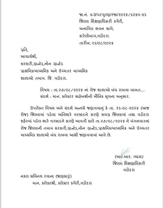 School Holiday : छात्रों के लिए राहत भरी खबर, फिर अवकाश की घोषणा, बंद रहेंगे स्कूल, आदेश जारी