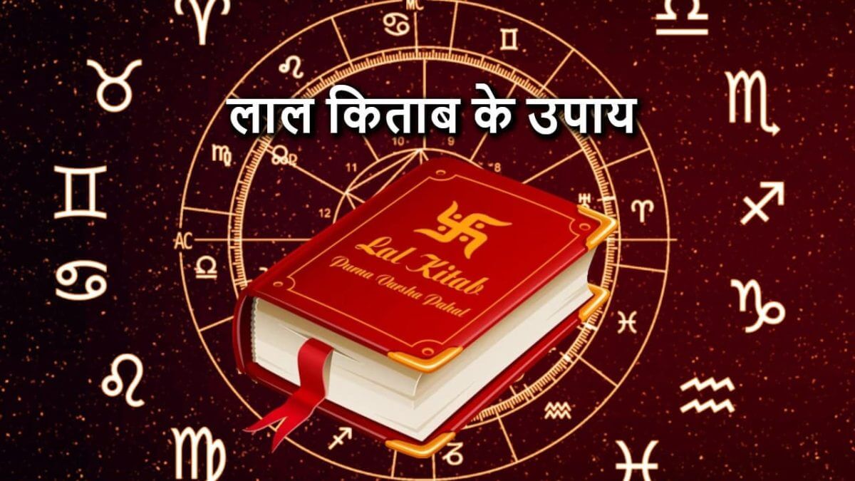 Lal Kitab