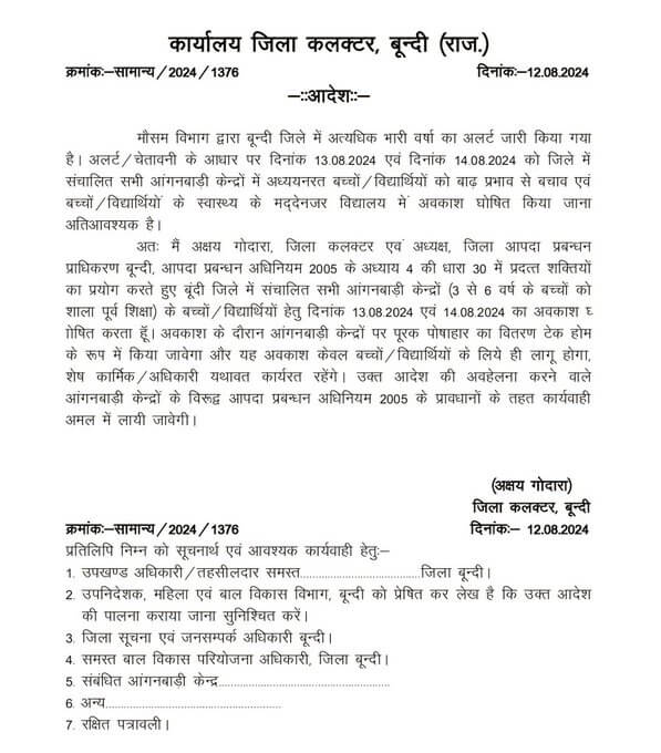 School Holiday 2024 : छात्रों के लिए राहत भरी खबर, अवकाश घोषित, इतने दिन बंद रहेंगे स्कूल, कलेक्टर का आदेश जारी