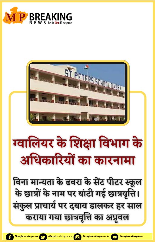 काम करना है तो तुम्हें ईसाई बनना पड़ेगा.. दलित कर्मचारी ने लगाया स्कूल प्राचार्य पर धर्मांतरण के दबाव का आरोप