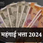 Dearness allowance HIKE 2024