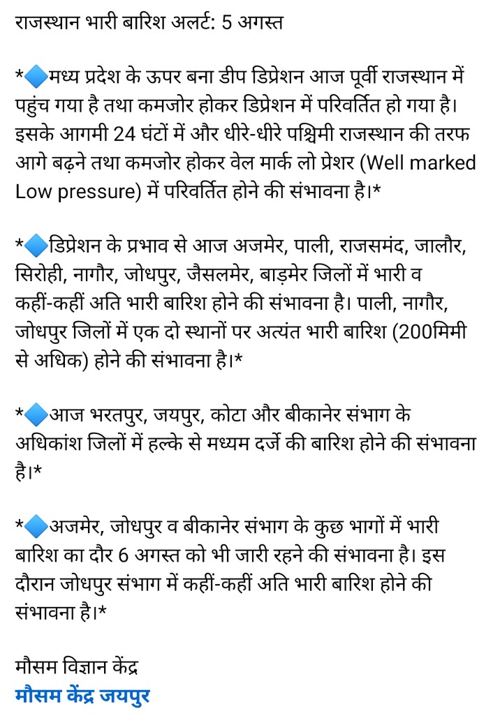 Rajasthan Weather : प्रदेश में बाढ़ जैसे हालात, आज 15 जिलों में भारी बरिश-बिजली और मेघगर्जन की चेतावनी, मौसम विभाग का अलर्ट जारी