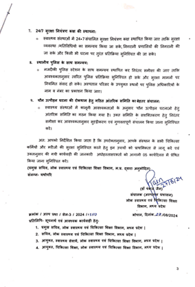 स्वास्थ संस्थाओं में सुरक्षा उपायों को लेकर सरकार ने जारी किया आदेश, 8 बिंदुओं पर तत्काल क्रियान्वयन की कही बात