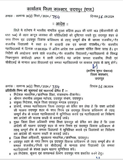 School Holiday : छात्रों के लिए राहत भरी खबर, फिर अवकाश घोषित, बंद रहेंगे स्कूल, जारी हुए आदेश