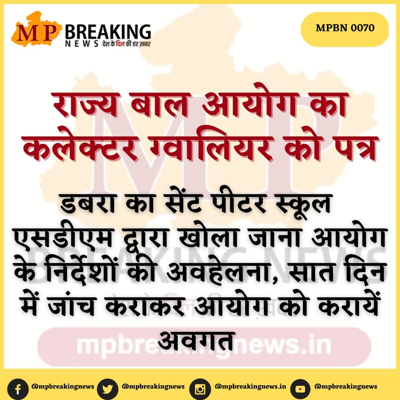 काम करना है तो तुम्हें ईसाई बनना पड़ेगा.. दलित कर्मचारी ने लगाया स्कूल प्राचार्य पर धर्मांतरण के दबाव का आरोप