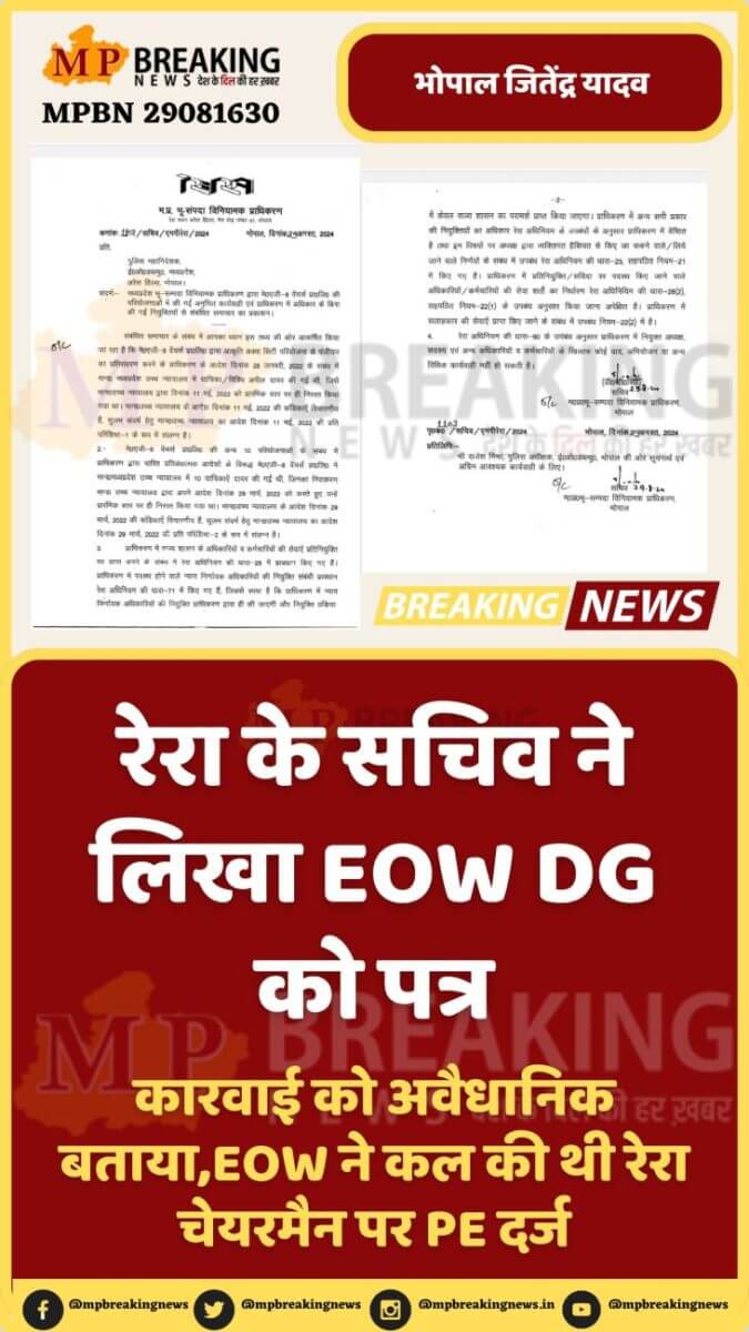 RERA चेयरमैन पर कार्रवाई के बाद रेरा सचिव ने डीजी EOW को लिखा पत्र, कार्रवाई को असंवैधानिक बताया