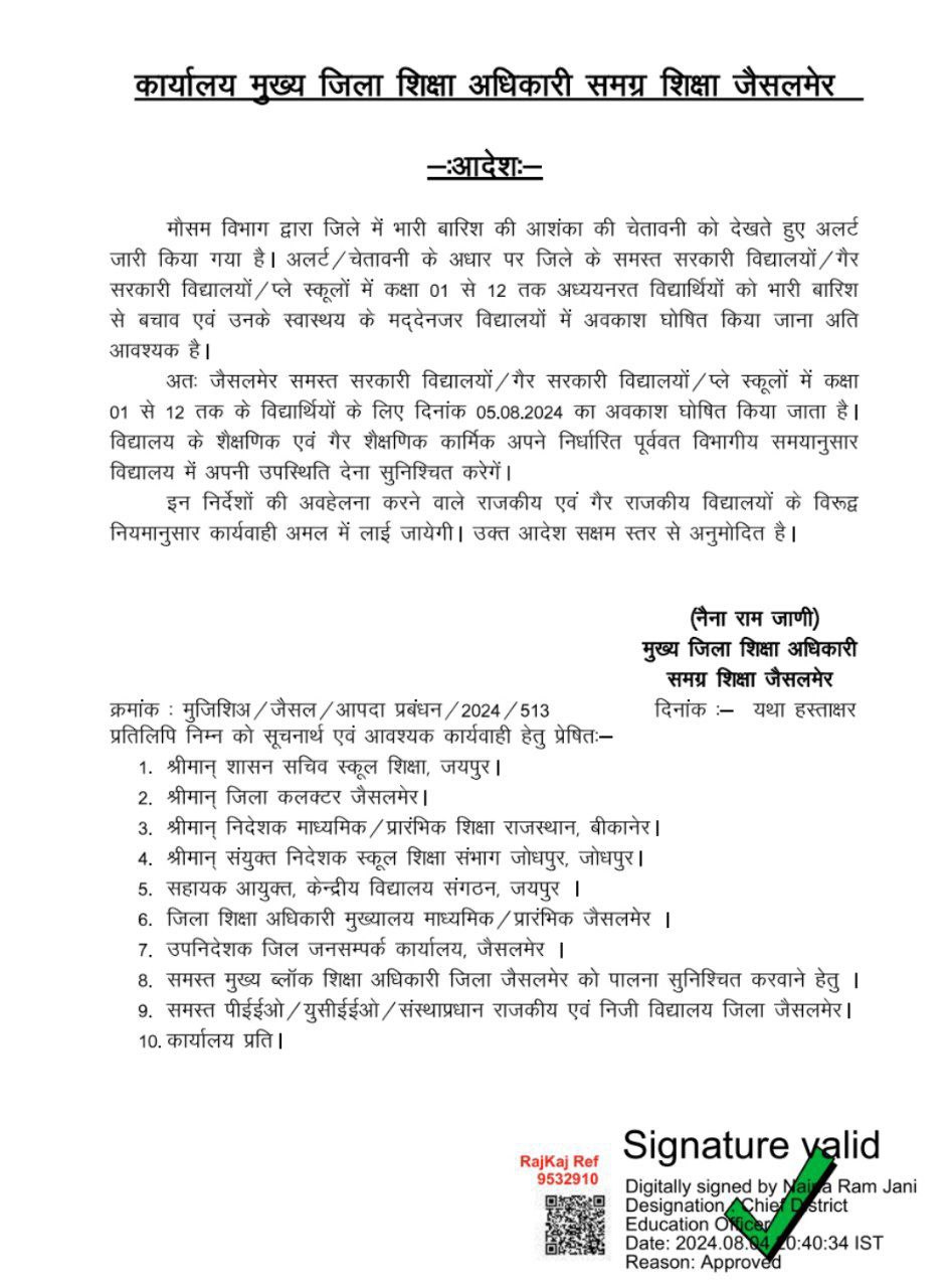 School News 2024 : छात्रों को बड़ी राहत, अवकाश की घोषणा, बंद रहेंगे स्कूल, पढ़िए शिक्षा विभाग का आदेश