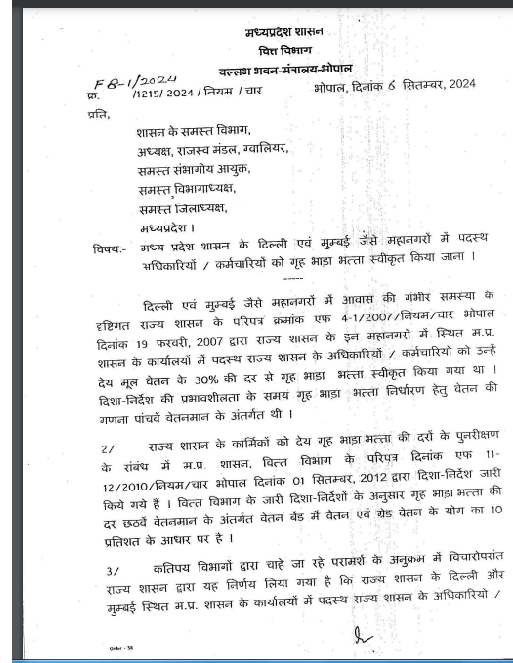 राज्य कर्मचारियों के लिए खुशखबरी, हाउस रेंट अलाउंस में वृद्धि, आदेश जारी, मिलेगा लाभ