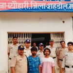 शहडोल में दो नाबालिग लड़कियों का अपहरण, पुलिस ने की तत्काल कार्रवाई, आरोपी गिरफ्तार