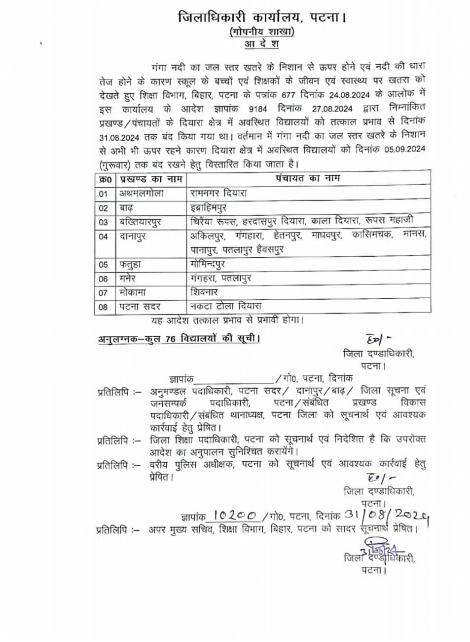 School Holidays 2024 : छात्रों के लिए जरूरी खबर, फिर हुई अवकाश की घोषणा, इतने दिन और बंद रहेंगे स्कूल, आदेश जारी