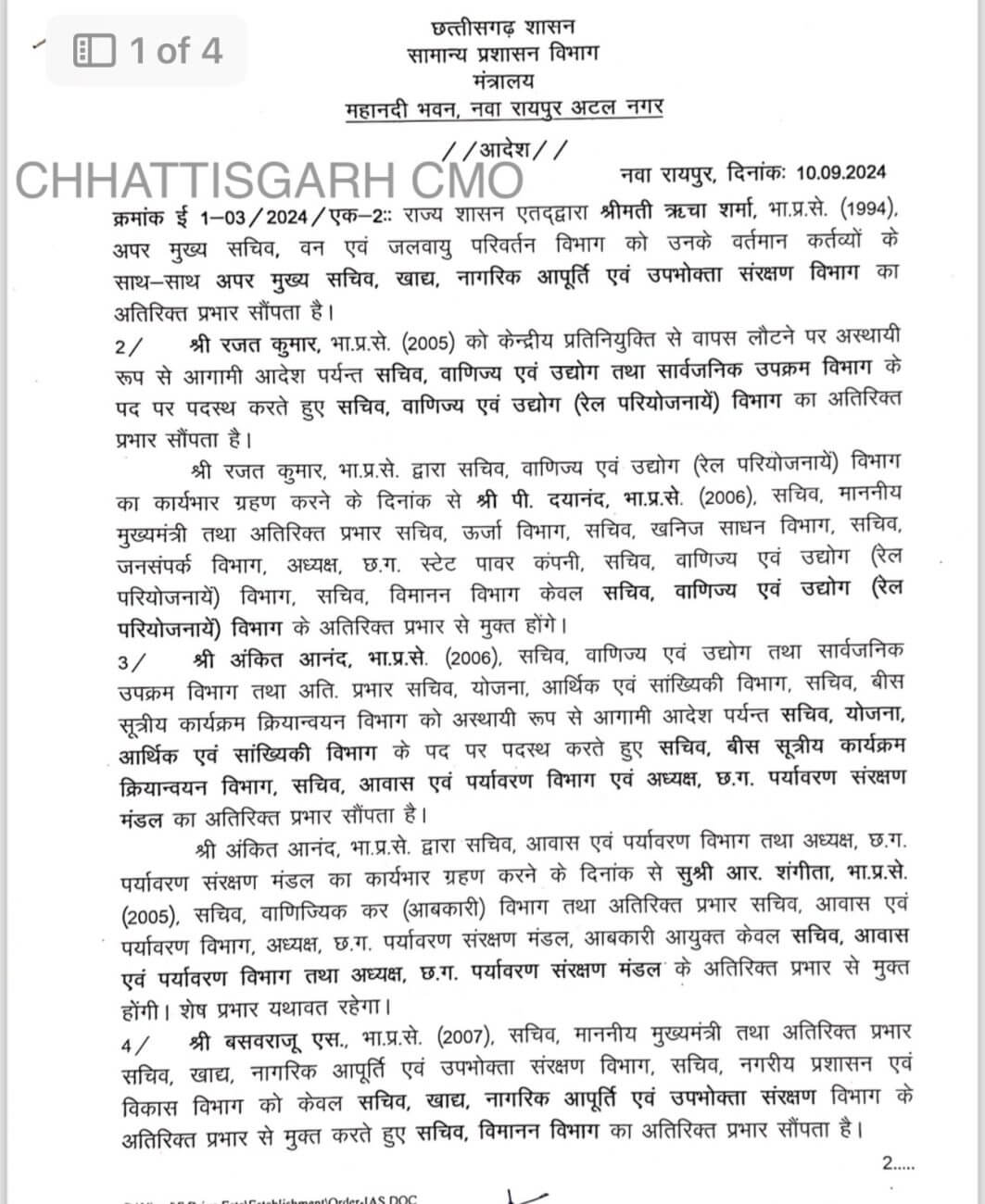 IAS Officer : राज्य के 11 आईएएस को अतिरिक्त प्रभार, सामान्य प्रशासन विभाग का आदेश जारी, जानें किसे क्या सौंपी जिम्मेदारी?