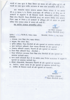 सिंगरौली: सरकारी किताबें बेचना बीआरसीसी को पड़ा महंगा, कलेक्टर ने संविदा सेवाएं की खत्म