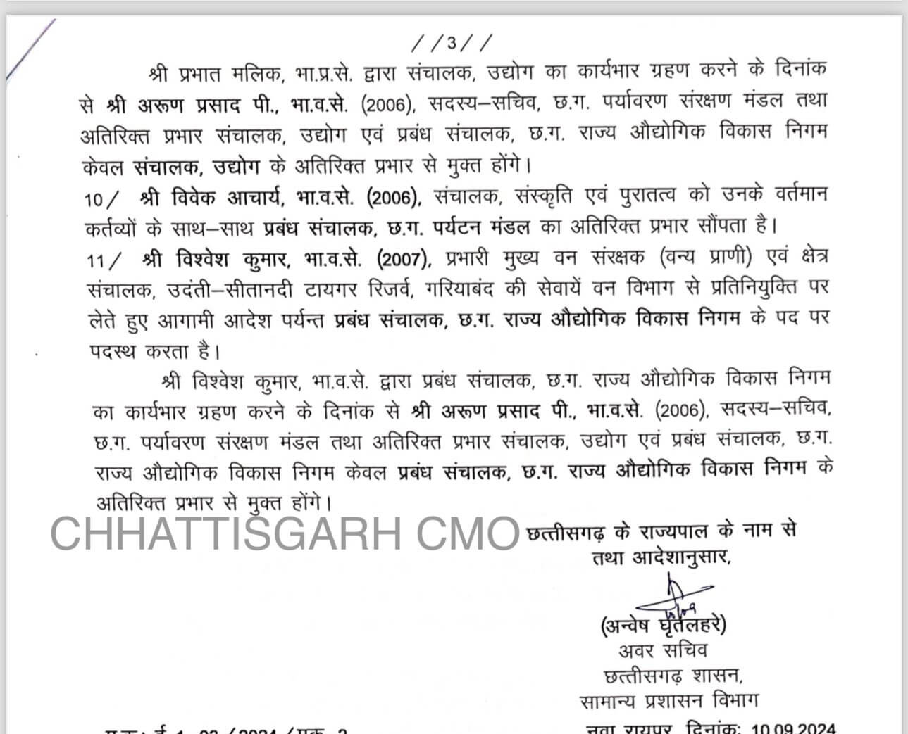 IAS Officer : राज्य के 11 आईएएस को अतिरिक्त प्रभार, सामान्य प्रशासन विभाग का आदेश जारी, जानें किसे क्या सौंपी जिम्मेदारी?