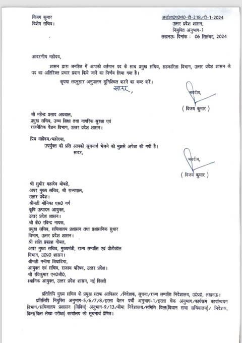 IAS Officer : प्रशासनिक फेरबदल, ACS राजेश सिंह को हटाया, इन आईएएस अफसरों को नई जिम्मेदारी