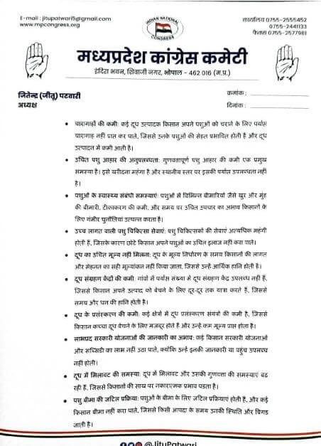 मध्यप्रदेश में साँची बनाम अमूल विवाद के बीच सियासी हलचल, जीतू पटवारी ने सीएम डॉ. मोहन यादव को लिखा पत्र