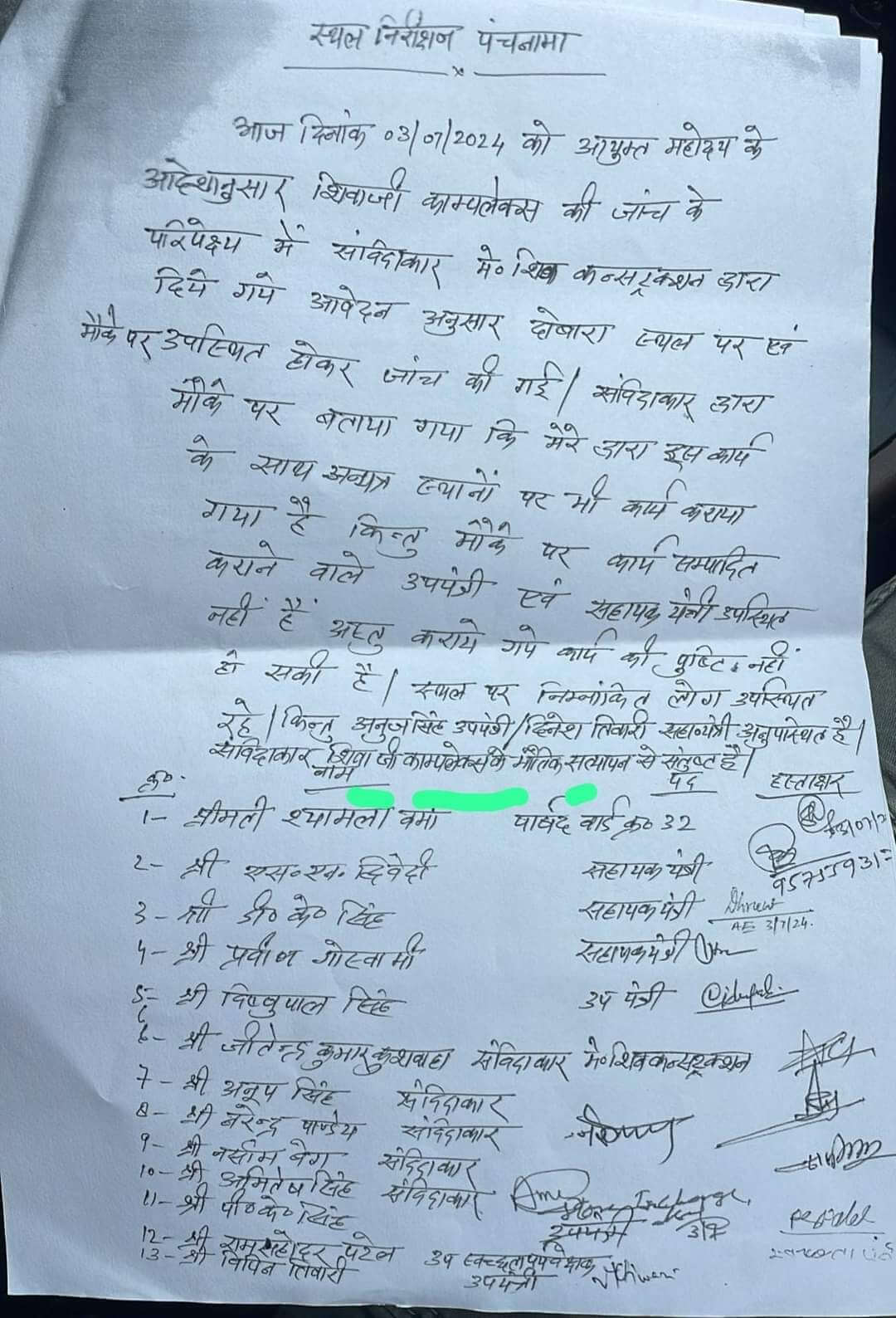 सिंगरौली में भ्रष्टाचार के खिलाफ धरने पर बैठा संयुक्त संघर्ष मोर्चा, उजागर किए नगर निगम के घोटाले