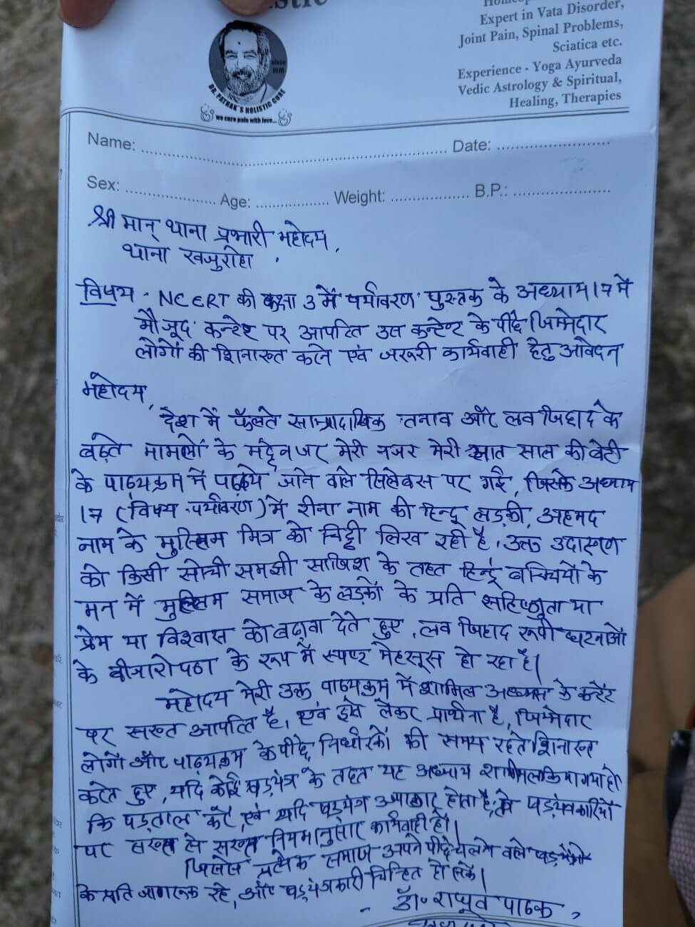 NCERT पाठ्क्रम विवाद पर बोले धीरेंद्र शास्त्री, रीना ने अमर या आकाश को क्यों नहीं लिखी चिट्ठी, अहमद ही क्यों? 