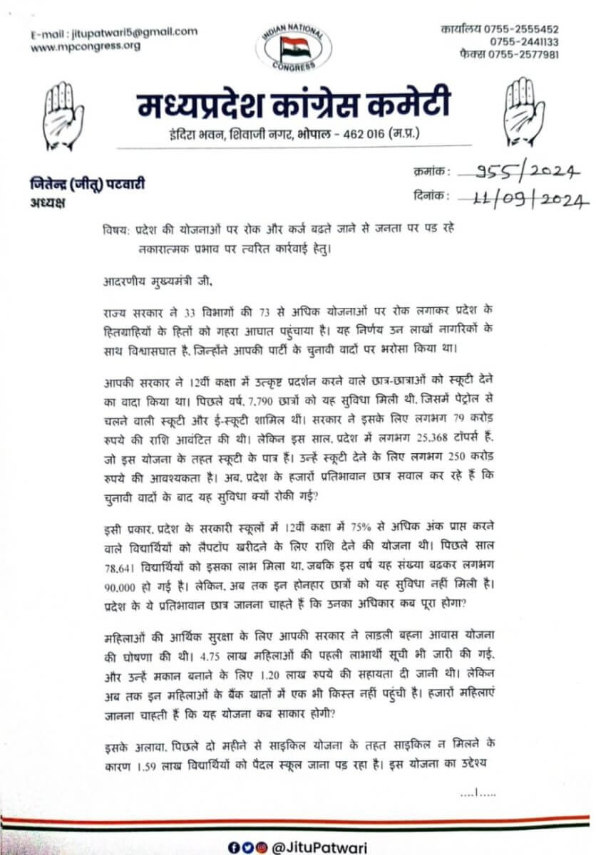 जीतू पटवारी ने सरकार से की मध्य प्रदेश की वित्तीय स्थिति पर श्वेतपत्र जारी करने की माँग, सीएम डॉ. मोहन यादव को लिखा पत्र