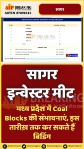 जानिए क्यों है मध्य प्रदेश निवेशकों के लिए सबसे अनुकूल? सागर में आयोजित रीजनल इंडस्ट्रियल कॉन्क्लेव से क्या है प्रदेश की उम्मीदें