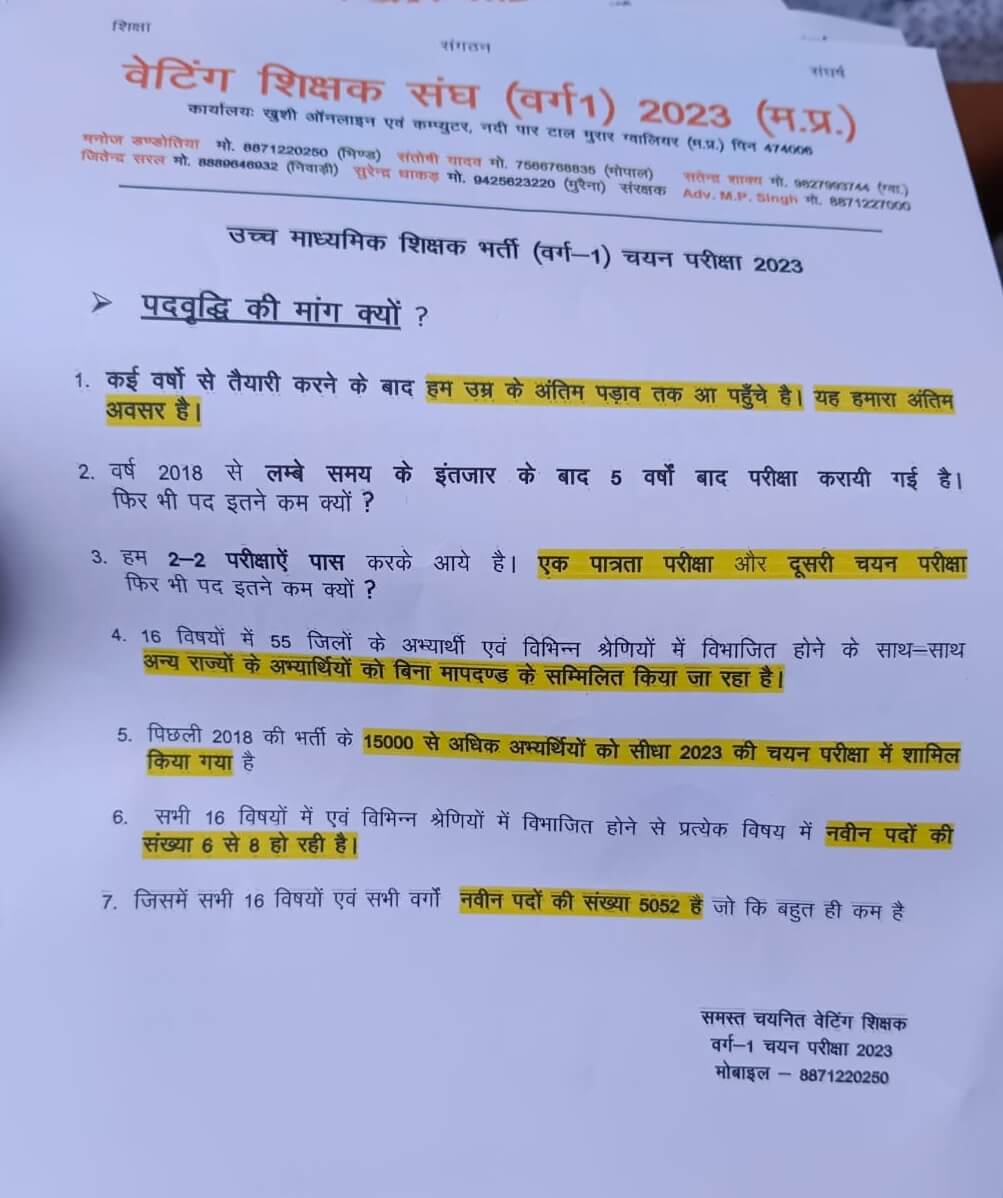 तारीख़ पर तारीख़ मिलती है पर इंसाफ नहीं होता, वेटिंग शिक्षक संघ वर्ग 1 2023 के समर्थन में उतरी बेरोजगार सेना