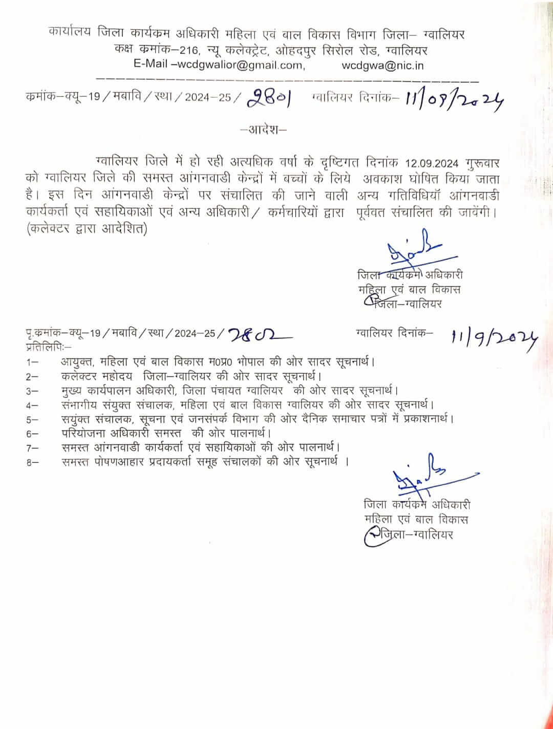 अत्यधिक बारिश के चलते 12 सितंबर को ग्वालियर जिले में 8 वीं तक के स्कूलों और आंगनबाड़ियों में अवकाश घोषित