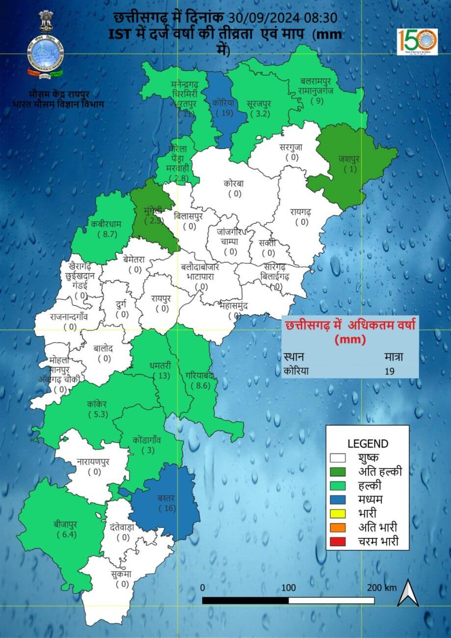 Chhattisgarh Weather : आज से मानसून की विदाई, अक्टूबर से फिर बदलेगा वेदर, पढ़िए मौसम विभाग का ताजा पूर्वानुमान