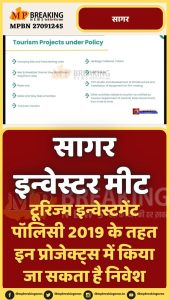 जानिए क्यों है मध्य प्रदेश निवेशकों के लिए सबसे अनुकूल? सागर में आयोजित रीजनल इंडस्ट्रियल कॉन्क्लेव से क्या है प्रदेश की उम्मीदें