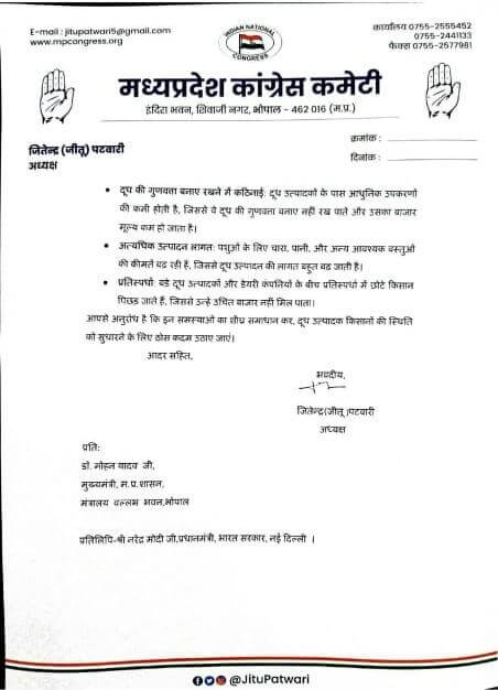 मध्यप्रदेश में साँची बनाम अमूल विवाद के बीच सियासी हलचल, जीतू पटवारी ने सीएम डॉ. मोहन यादव को लिखा पत्र