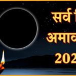 Sarva Pitru Amavasya 2024