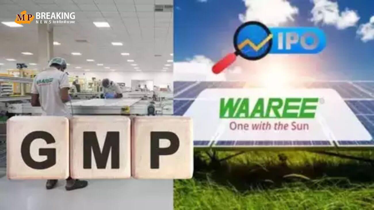 आज Waaree Energies के IPO में पैसा लगाने का आखिरी मौका, GMP पर मिल रहा शानदार लिस्टिंग का संकेत