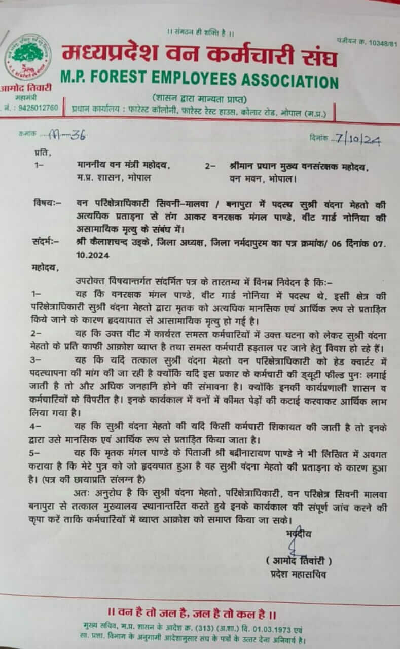 वन रक्षक की मौत से कर्मचारियों में आक्रोश, वन परिक्षेत्र अधिकारी पर लगाये प्रताड़ित करने के आरोप, जिले से तत्काल हटाने की मांग