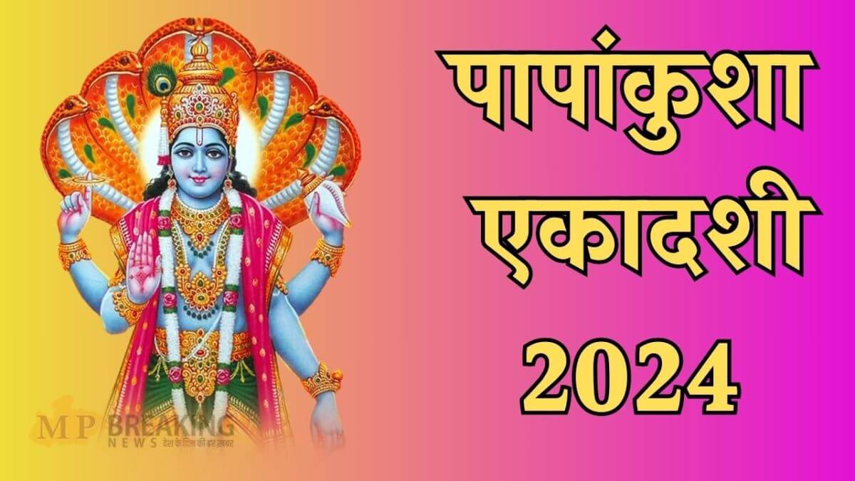 Papankusha Ekadashi 2024