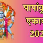 Papankusha Ekadashi 2024