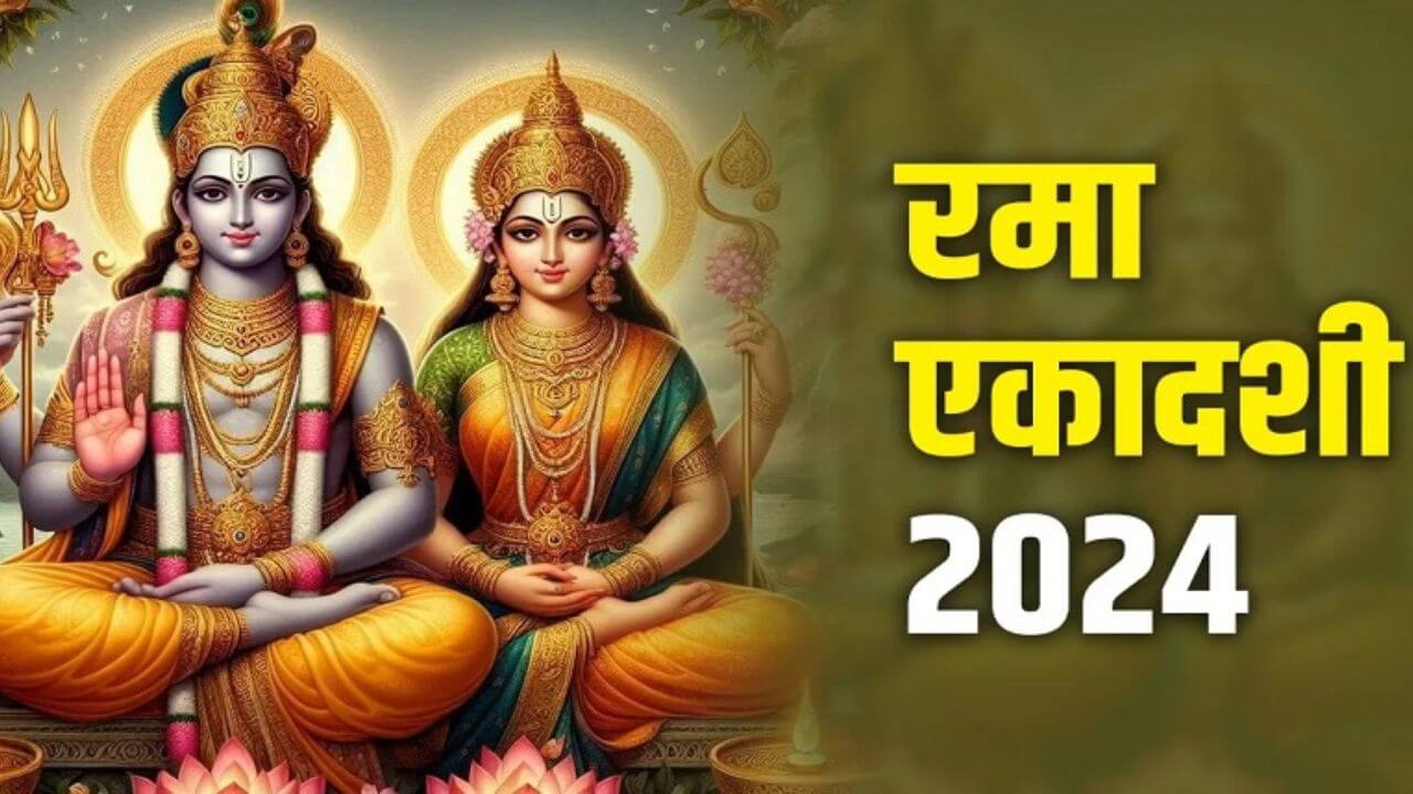 Rama Ekadashi