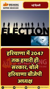 हरियाणा में 2047 तक हमारी ही सरकार, बोले हरियाणा बीजेपी अध्यक्ष 